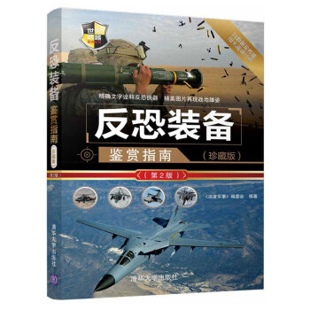 反恐裝備鑒賞指南 反恐裝備鑒賞指南