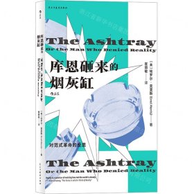 庫恩砸來的煙灰缸 庫恩砸來的煙灰缸