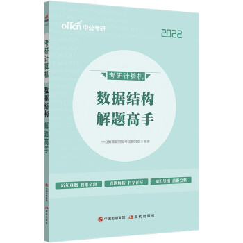 數據結構解題高手 數據結構解題高手
