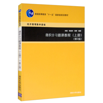 微積分習題課教程 微積分習題課教程