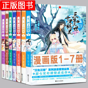 三生三世十里桃花 三生三世十里桃花