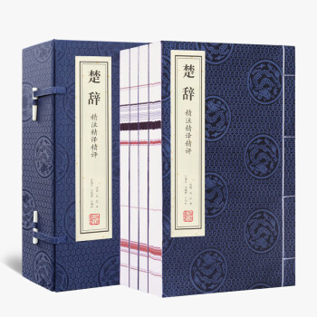 楚辭精注精譯精評 楚辭精注精譯精評