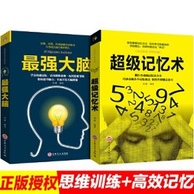 青少年超級記憶術(shù) 青少年超級記憶術(shù)