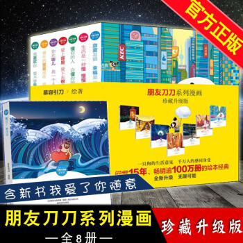朋友刀刀系列漫畫 朋友刀刀系列漫畫