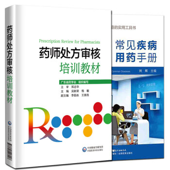 常見疾病用藥手冊 常見疾病用藥手冊