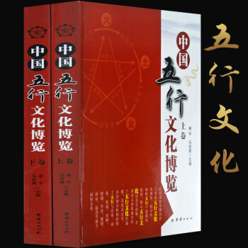 中國五行文化博覽 中國五行文化博覽