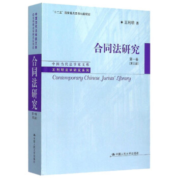 合同法研究第一卷 合同法研究第一卷