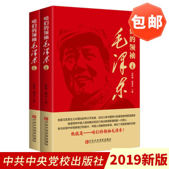 咱們的領(lǐng)袖毛澤東 咱們的領(lǐng)袖毛澤東