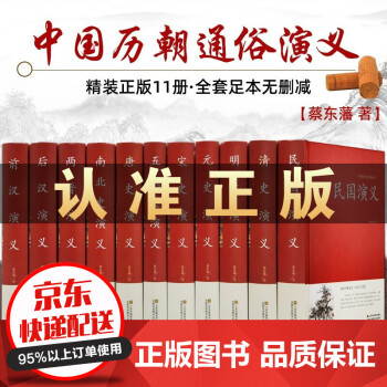 中國歷代通俗演義 中國歷代通俗演義
