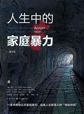 人生中的家庭暴力 人生中的家庭暴力