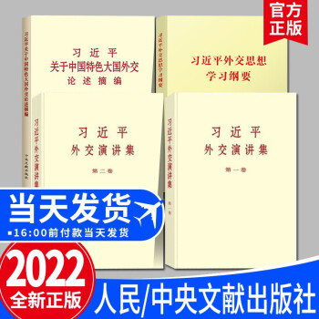 習(xí)近平外交演講集 習(xí)近平外交演講集