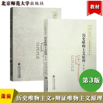 歷史唯物主義原理 歷史唯物主義原理