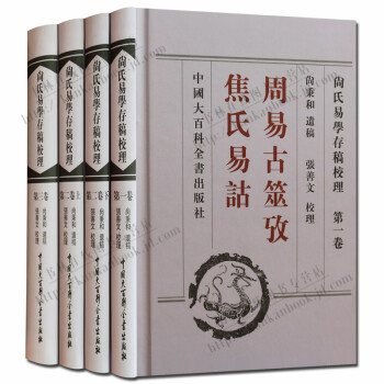 尚氏易學存稿校理 尚氏易學存稿校理