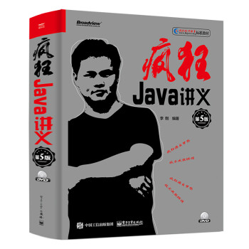瘋狂Java講義 瘋狂Java講義
