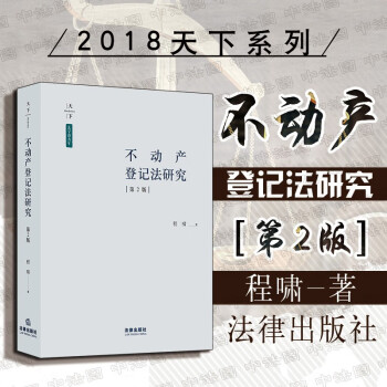 不動產登記法研究 不動產登記法研究