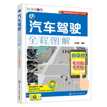 汽車駕駛全程圖解 汽車駕駛全程圖解
