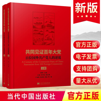 共同見證百年大黨 共同見證百年大黨