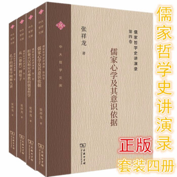 儒家哲學史講演錄 儒家哲學史講演錄
