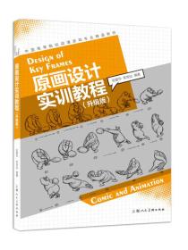 原畫設計實訓教程 原畫設計實訓教程