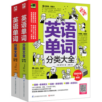 英語單詞分類大全 英語單詞分類大全
