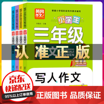 小學(xué)生三年級作文 小學(xué)生三年級作文