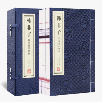 韓非子精注譯精評 韓非子精注譯精評