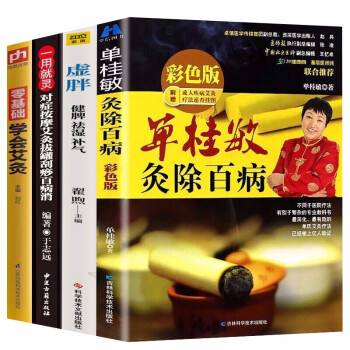 按摩艾灸拔罐刮痧 按摩艾灸拔罐刮痧