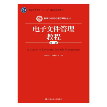 電子文件管理教程 電子文件管理教程