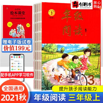 年級閱讀三年級上 年級閱讀三年級上