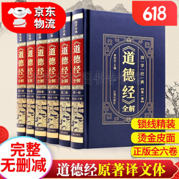 《道德經》全解！