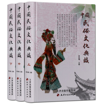 中國民俗文化典故 中國民俗文化典故
