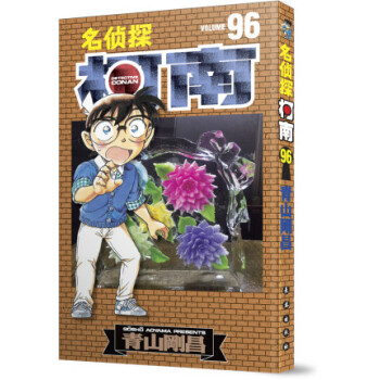 名偵探柯南單行本 名偵探柯南單行本