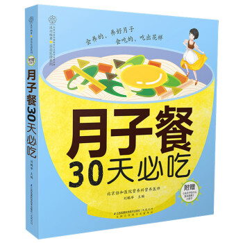 月子餐30天必吃 月子餐30天必吃