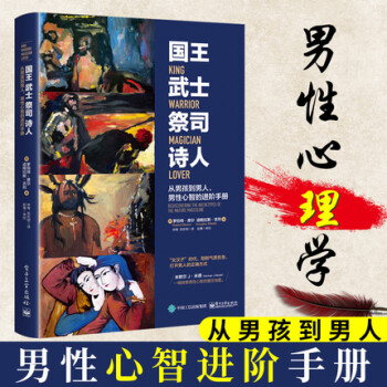 國王武士祭司詩人 國王武士祭司詩人