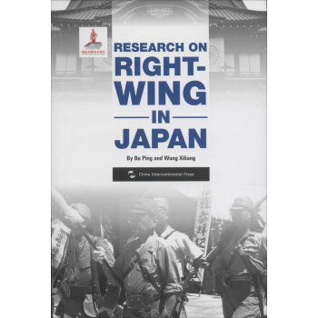 日本右翼問題研究 日本右翼問題研究