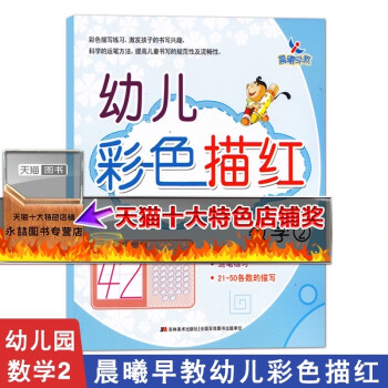 彩色描紅本-數字 彩色描紅本-數字