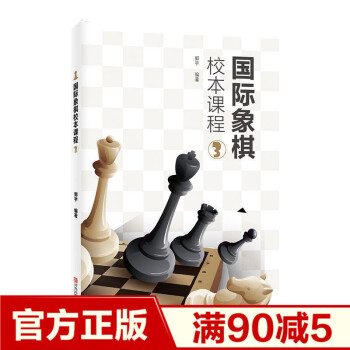 國際象棋校本課程 國際象棋校本課程