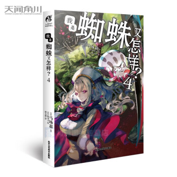 我是蜘蛛又怎樣 我是蜘蛛又怎樣