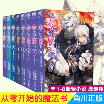 從零開始的魔法書 從零開始的魔法書