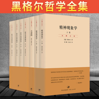 黑格爾黑格爾學述 黑格爾黑格爾學述