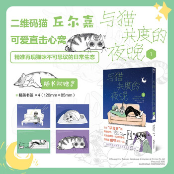 與貓共度的夜晚1 與貓共度的夜晚1