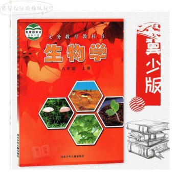 生物學八年級上冊 生物學八年級上冊
