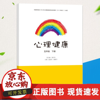 心理健康五年級(jí)下 心理健康五年級(jí)下