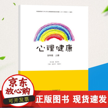 心理健康五年級上 心理健康五年級上