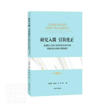研究入微引負(fù)化正 研究入微引負(fù)化正