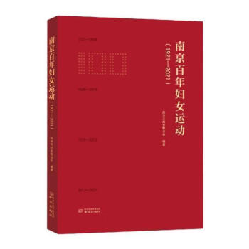 南京百年婦女運動 南京百年婦女運動