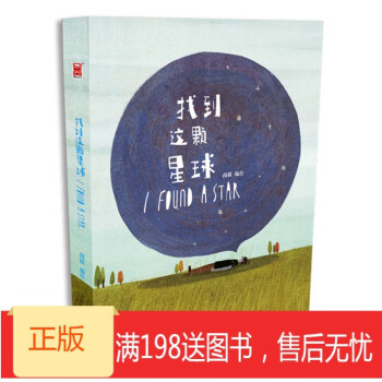 《找到這顆星球》 《找到這顆星球》