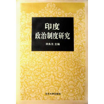 《政治制度研究》 《政治制度研究》