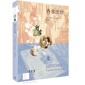知文庫:香水史詩 知文庫:香水史詩
