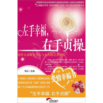 左手幸福右手貞操 左手幸福右手貞操